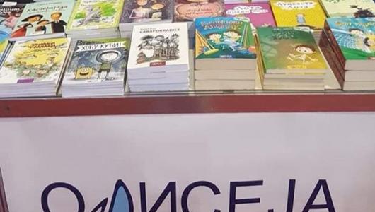 sajam knjiga novi sad 2019